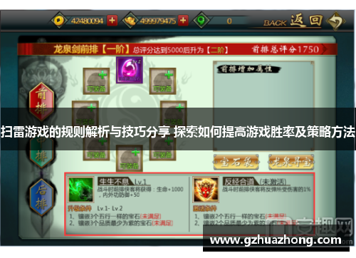 扫雷游戏的规则解析与技巧分享 探索如何提高游戏胜率及策略方法