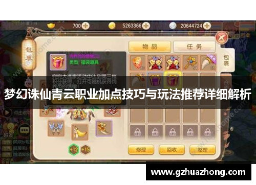 梦幻诛仙青云职业加点技巧与玩法推荐详细解析