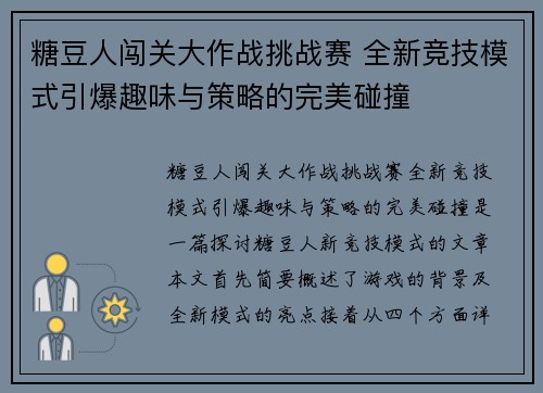 糖豆人闯关大作战挑战赛 全新竞技模式引爆趣味与策略的完美碰撞