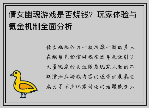 倩女幽魂游戏是否烧钱？玩家体验与氪金机制全面分析