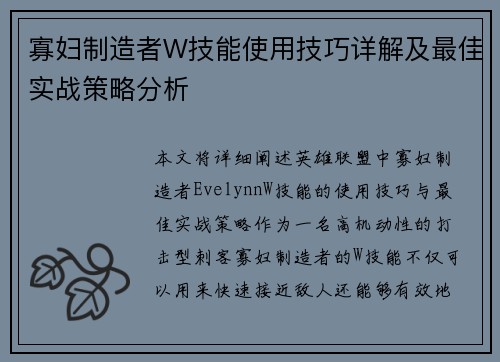寡妇制造者W技能使用技巧详解及最佳实战策略分析