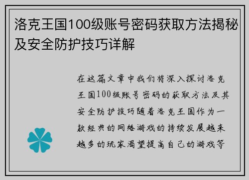 洛克王国100级账号密码获取方法揭秘及安全防护技巧详解