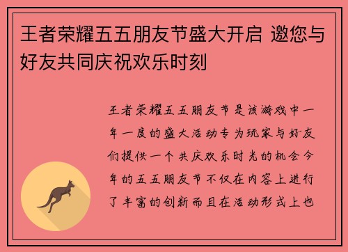 王者荣耀五五朋友节盛大开启 邀您与好友共同庆祝欢乐时刻