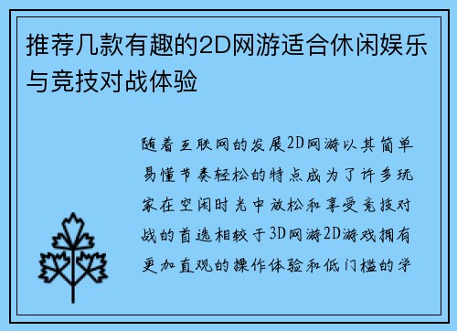 推荐几款有趣的2D网游适合休闲娱乐与竞技对战体验