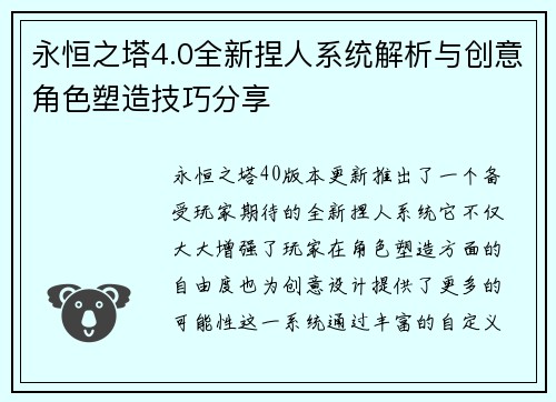 永恒之塔4.0全新捏人系统解析与创意角色塑造技巧分享