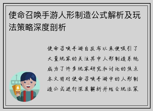 使命召唤手游人形制造公式解析及玩法策略深度剖析 使命召唤手游人形制造公式解析及玩法策略深度剖析