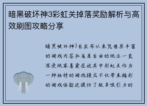 暗黑破坏神3彩虹关掉落奖励解析与高效刷图攻略分享